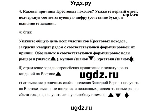 ГДЗ (Решебник) по истории 6 класс (рабочая тетрадь) Баранов П.А. / страница / 76-77(продолжение 3)