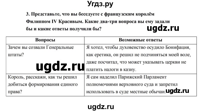 ГДЗ (Решебник) по истории 6 класс (рабочая тетрадь) Баранов П.А. / страница / 84-85(продолжение 3)