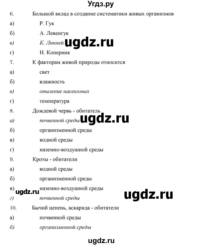 ГДЗ (Решебник) по биологии 5 класс (рабочая тетрадь) Сивоглазов В.И. / страница / 23