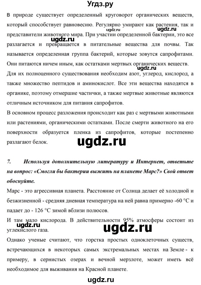 ГДЗ (Решебник) по биологии 5 класс (рабочая тетрадь) Сивоглазов В.И. / страница / 60(продолжение 2)