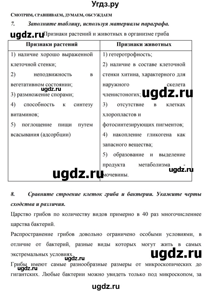 ГДЗ (Решебник) по биологии 5 класс (рабочая тетрадь) Сивоглазов В.И. / страница / 62