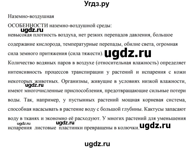 ГДЗ (Решебник) по биологии 5 класс (рабочая тетрадь) Сивоглазов В.И. / страница / 68(продолжение 3)