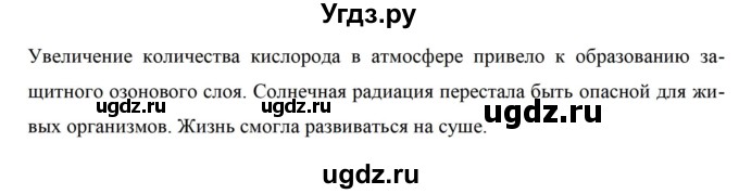 ГДЗ (Решебник) по биологии 5 класс (рабочая тетрадь) Сивоглазов В.И. / страница / 89(продолжение 3)