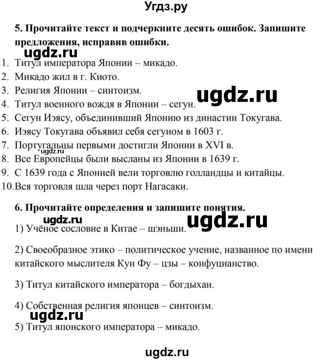 ГДЗ (Решебник) по истории 7 класс (рабочая тетрадь) Баранов П.А. / страница / 106