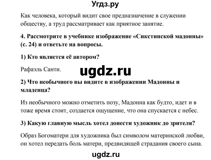 ГДЗ (Решебник) по истории 7 класс (рабочая тетрадь) Баранов П.А. / страница / 12(продолжение 2)