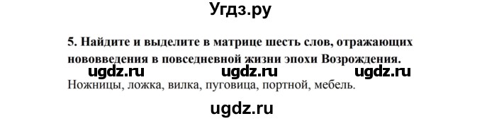 ГДЗ (Решебник) по истории 7 класс (рабочая тетрадь) Баранов П.А. / страница / 15(продолжение 2)