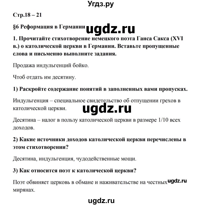 ГДЗ (Решебник) по истории 7 класс (рабочая тетрадь) Баранов П.А. / страница / 17(продолжение 2)