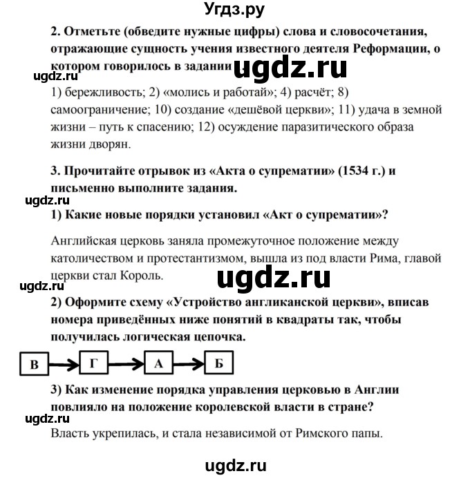 ГДЗ (Решебник) по истории 7 класс (рабочая тетрадь) Баранов П.А. / страница / 22