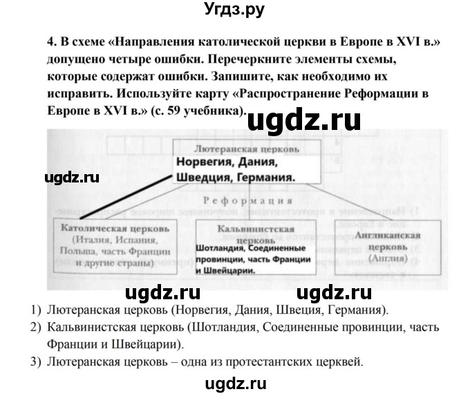 ГДЗ (Решебник) по истории 7 класс (рабочая тетрадь) Баранов П.А. / страница / 23