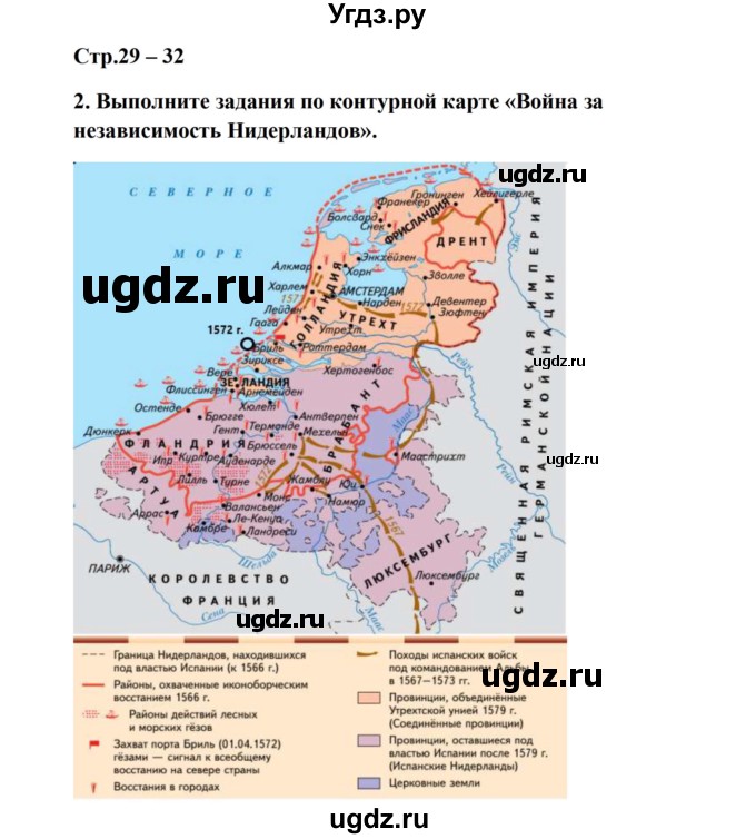 ГДЗ (Решебник) по истории 7 класс (рабочая тетрадь) Баранов П.А. / страница / 29