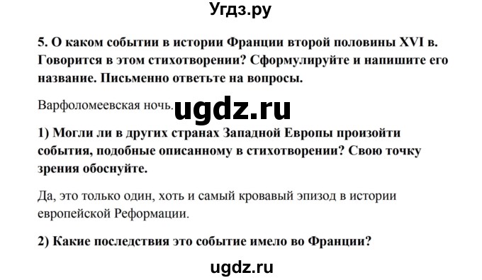 ГДЗ (Решебник) по истории 7 класс (рабочая тетрадь) Баранов П.А. / страница / 38