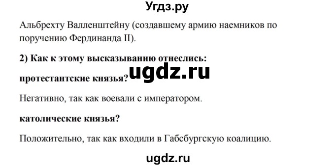 ГДЗ (Решебник) по истории 7 класс (рабочая тетрадь) Баранов П.А. / страница / 42(продолжение 2)