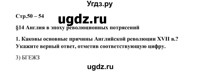 ГДЗ (Решебник) по истории 7 класс (рабочая тетрадь) Баранов П.А. / страница / 50(продолжение 3)