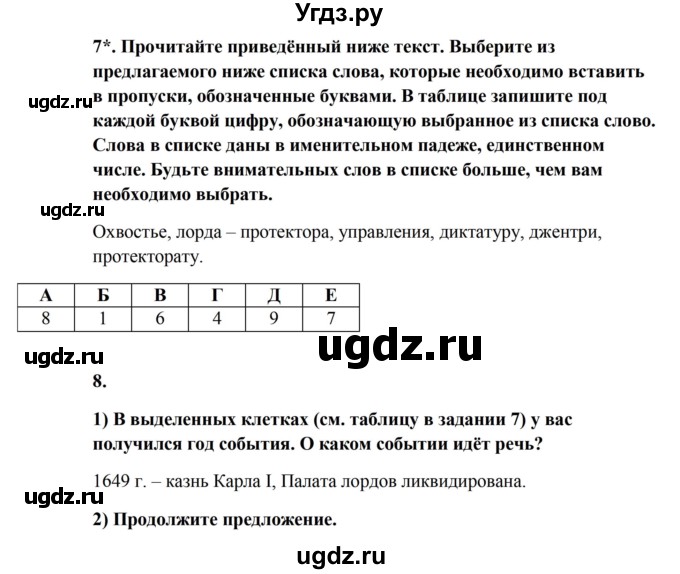 ГДЗ (Решебник) по истории 7 класс (рабочая тетрадь) Баранов П.А. / страница / 54