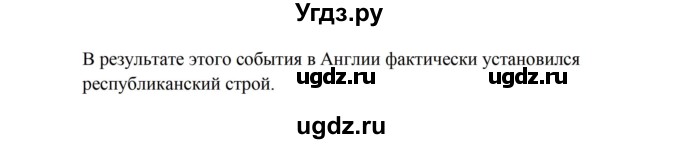 ГДЗ (Решебник) по истории 7 класс (рабочая тетрадь) Баранов П.А. / страница / 54(продолжение 2)