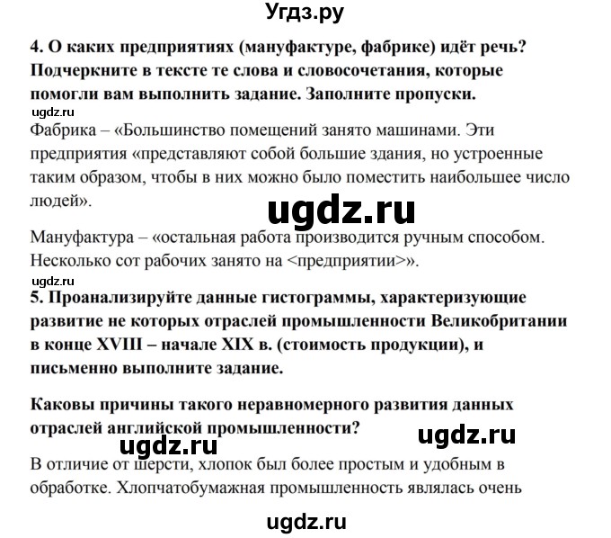 ГДЗ (Решебник) по истории 7 класс (рабочая тетрадь) Баранов П.А. / страница / 64