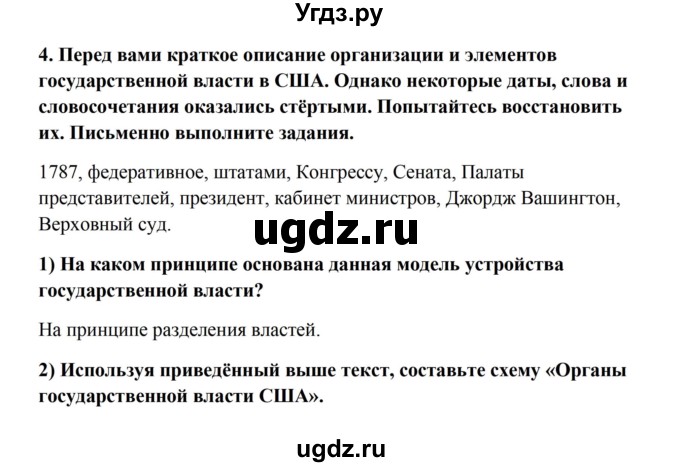 ГДЗ (Решебник) по истории 7 класс (рабочая тетрадь) Баранов П.А. / страница / 72