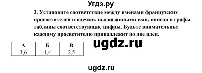 ГДЗ (Решебник) по истории 7 класс (рабочая тетрадь) Баранов П.А. / страница / 75