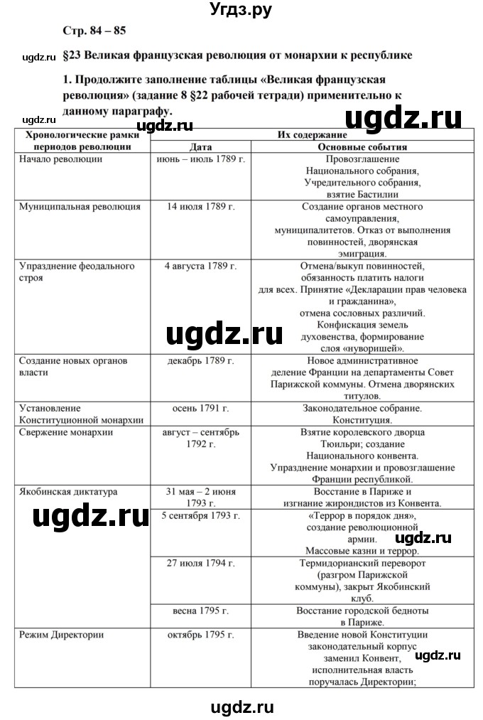 ГДЗ (Решебник) по истории 7 класс (рабочая тетрадь) Баранов П.А. / страница / 84(продолжение 3)