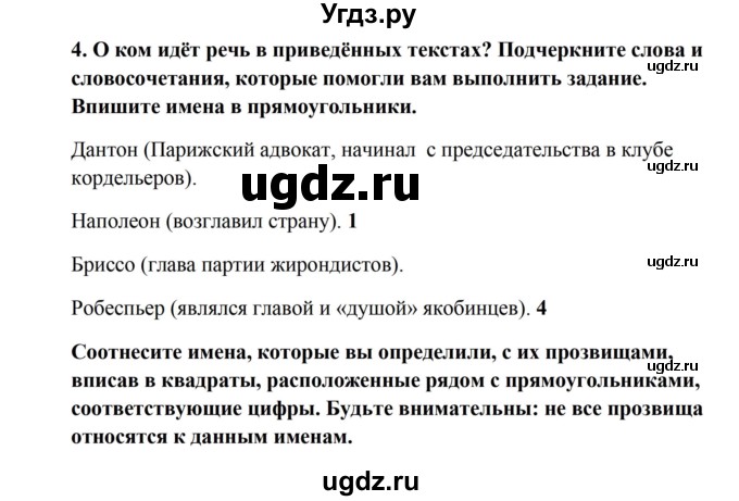 ГДЗ (Решебник) по истории 7 класс (рабочая тетрадь) Баранов П.А. / страница / 91