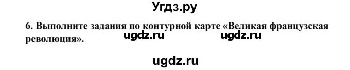 ГДЗ (Решебник) по истории 7 класс (рабочая тетрадь) Баранов П.А. / страница / 93