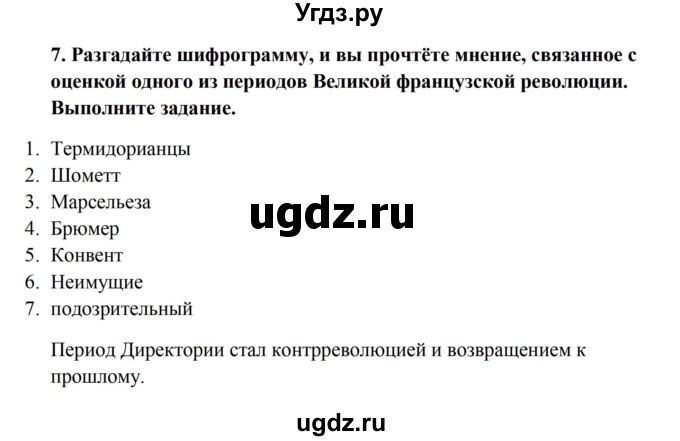 ГДЗ (Решебник) по истории 7 класс (рабочая тетрадь) Баранов П.А. / страница / 94