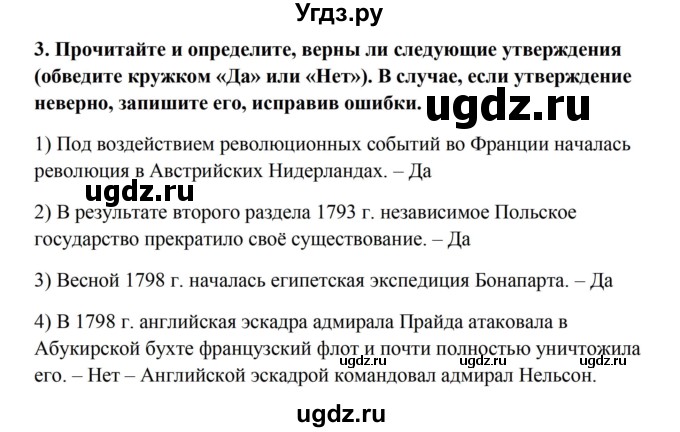 ГДЗ (Решебник) по истории 7 класс (рабочая тетрадь) Баранов П.А. / страница / 96