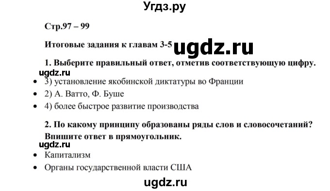 ГДЗ (Решебник) по истории 7 класс (рабочая тетрадь) Баранов П.А. / страница / 97(продолжение 2)