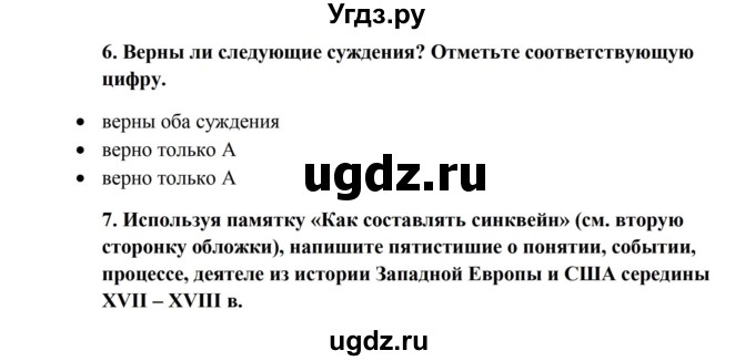 ГДЗ (Решебник) по истории 7 класс (рабочая тетрадь) Баранов П.А. / страница / 99