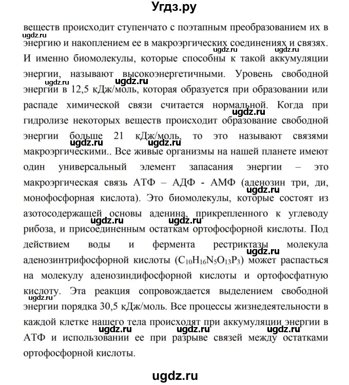 ГДЗ (Решебник) по биологии 10 класс Каменский А.А. / параграф 13 (страница) / 71(продолжение 5)