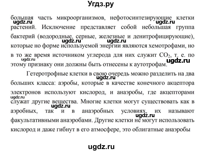 ГДЗ (Решебник) по биологии 10 класс Каменский А.А. / параграф 19 (страница) / 99(продолжение 2)