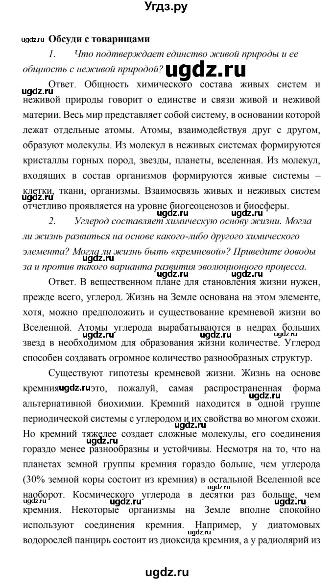 ГДЗ (Решебник) по биологии 10 класс Каменский А.А. / параграф 3 (страница) / 22(продолжение 4)
