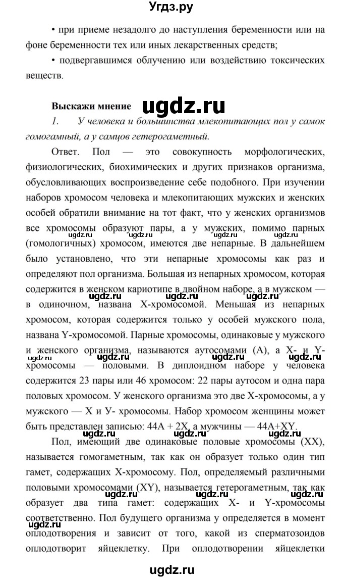 ГДЗ (Решебник) по биологии 10 класс Каменский А.А. / параграф 26 (страница) / 137(продолжение 5)