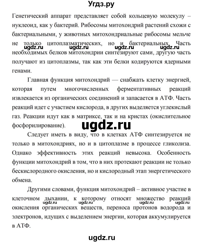 ГДЗ (Решебник) по биологии 10 класс Каменский А.А. / параграф 9 (страница) / 48(продолжение 2)