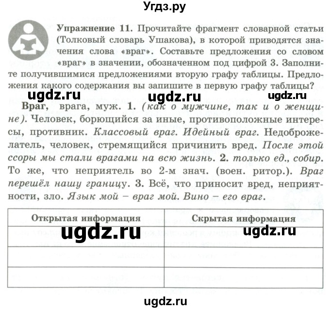 ГДЗ (Учебник) по русскому языку 9 класс Кульгильдинова Т.А. / упражнение (жаттығу) / 11