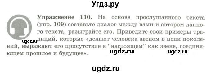 ГДЗ (Учебник) по русскому языку 9 класс Кульгильдинова Т.А. / упражнение (жаттығу) / 110