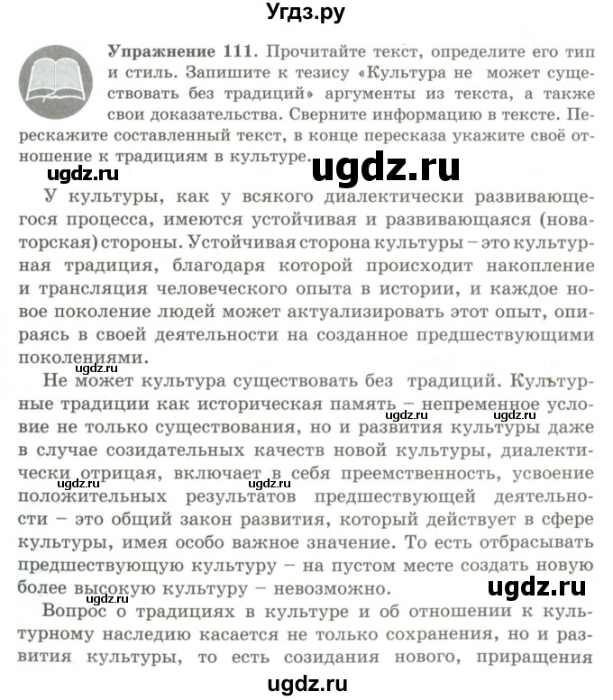 ГДЗ (Учебник) по русскому языку 9 класс Кульгильдинова Т.А. / упражнение (жаттығу) / 111