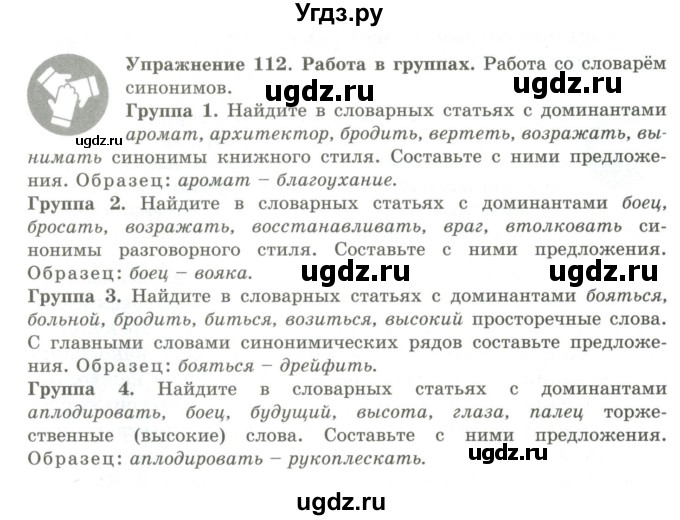 ГДЗ (Учебник) по русскому языку 9 класс Кульгильдинова Т.А. / упражнение (жаттығу) / 112