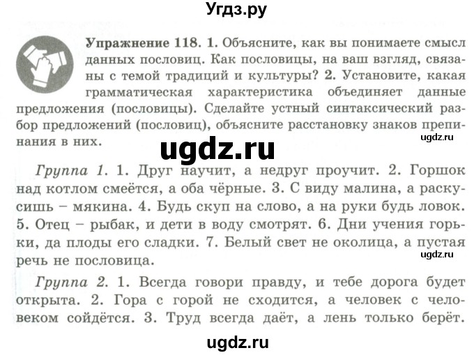 ГДЗ (Учебник) по русскому языку 9 класс Кульгильдинова Т.А. / упражнение (жаттығу) / 118