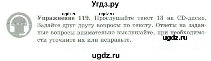 ГДЗ (Учебник) по русскому языку 9 класс Кульгильдинова Т.А. / упражнение (жаттығу) / 119