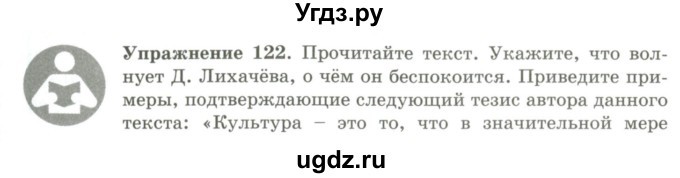 ГДЗ (Учебник) по русскому языку 9 класс Кульгильдинова Т.А. / упражнение (жаттығу) / 122