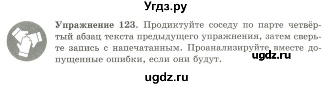 ГДЗ (Учебник) по русскому языку 9 класс Кульгильдинова Т.А. / упражнение (жаттығу) / 123