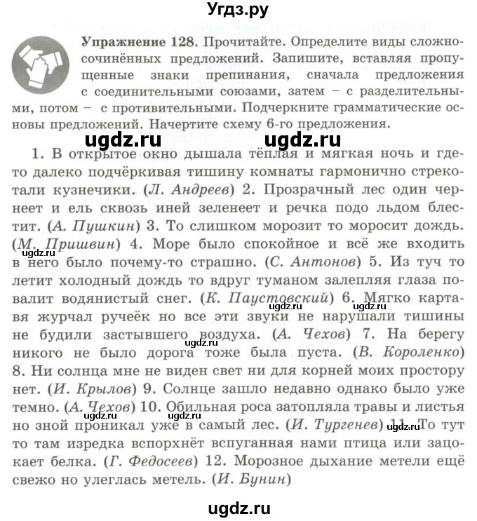 ГДЗ (Учебник) по русскому языку 9 класс Кульгильдинова Т.А. / упражнение (жаттығу) / 128