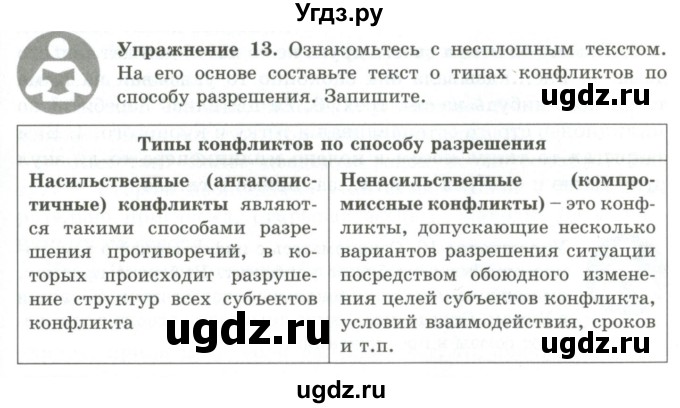 ГДЗ (Учебник) по русскому языку 9 класс Кульгильдинова Т.А. / упражнение (жаттығу) / 13