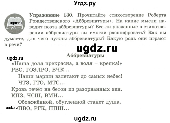 ГДЗ (Учебник) по русскому языку 9 класс Кульгильдинова Т.А. / упражнение (жаттығу) / 130