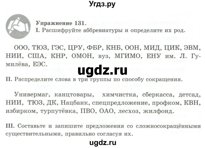 ГДЗ (Учебник) по русскому языку 9 класс Кульгильдинова Т.А. / упражнение (жаттығу) / 131