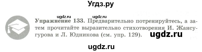 ГДЗ (Учебник) по русскому языку 9 класс Кульгильдинова Т.А. / упражнение (жаттығу) / 133