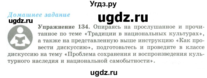 ГДЗ (Учебник) по русскому языку 9 класс Кульгильдинова Т.А. / упражнение (жаттығу) / 134