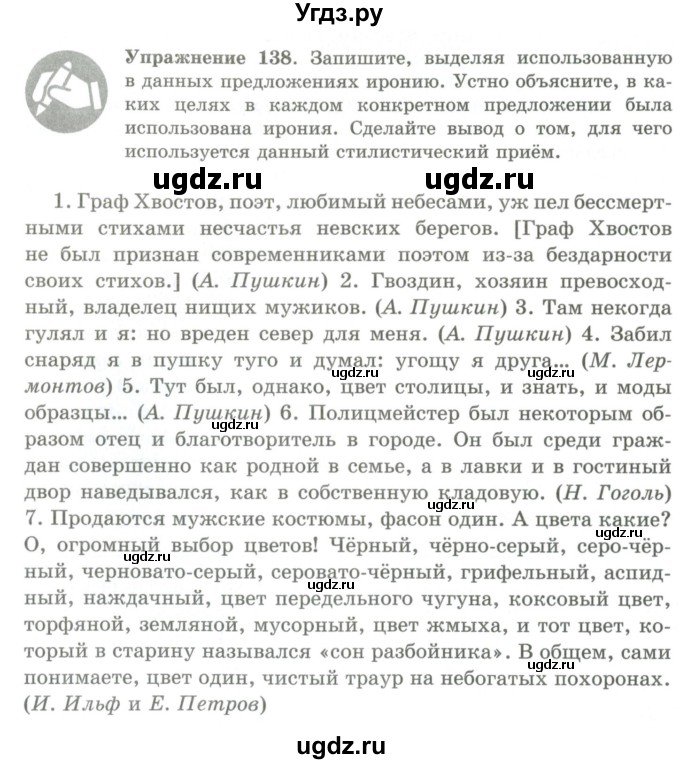 ГДЗ (Учебник) по русскому языку 9 класс Кульгильдинова Т.А. / упражнение (жаттығу) / 138