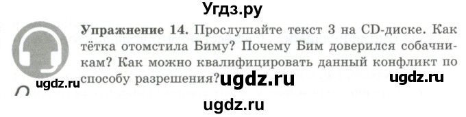 ГДЗ (Учебник) по русскому языку 9 класс Кульгильдинова Т.А. / упражнение (жаттығу) / 14